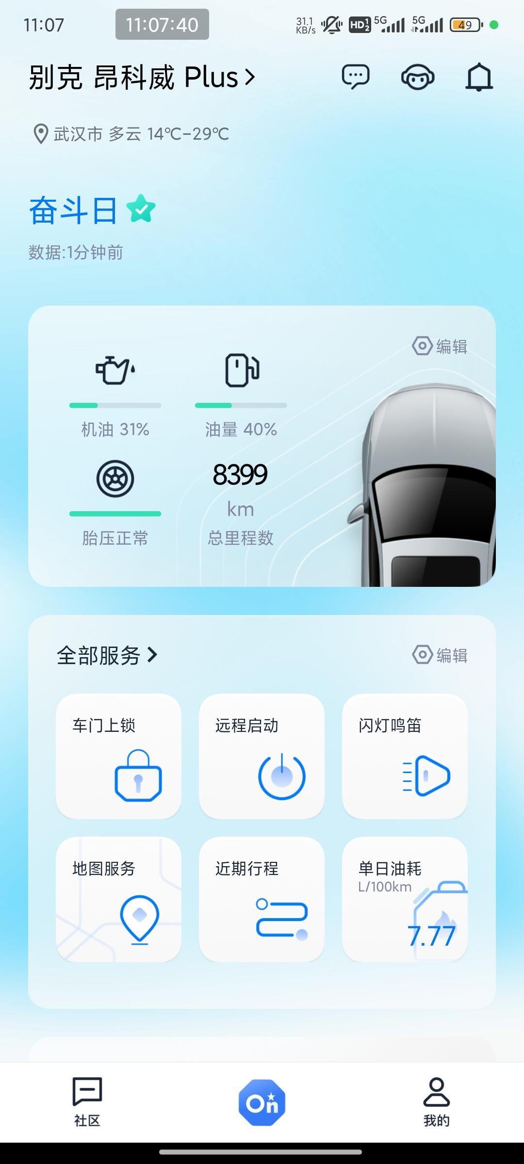 小熊油耗安卓版小熊油耗官网查询