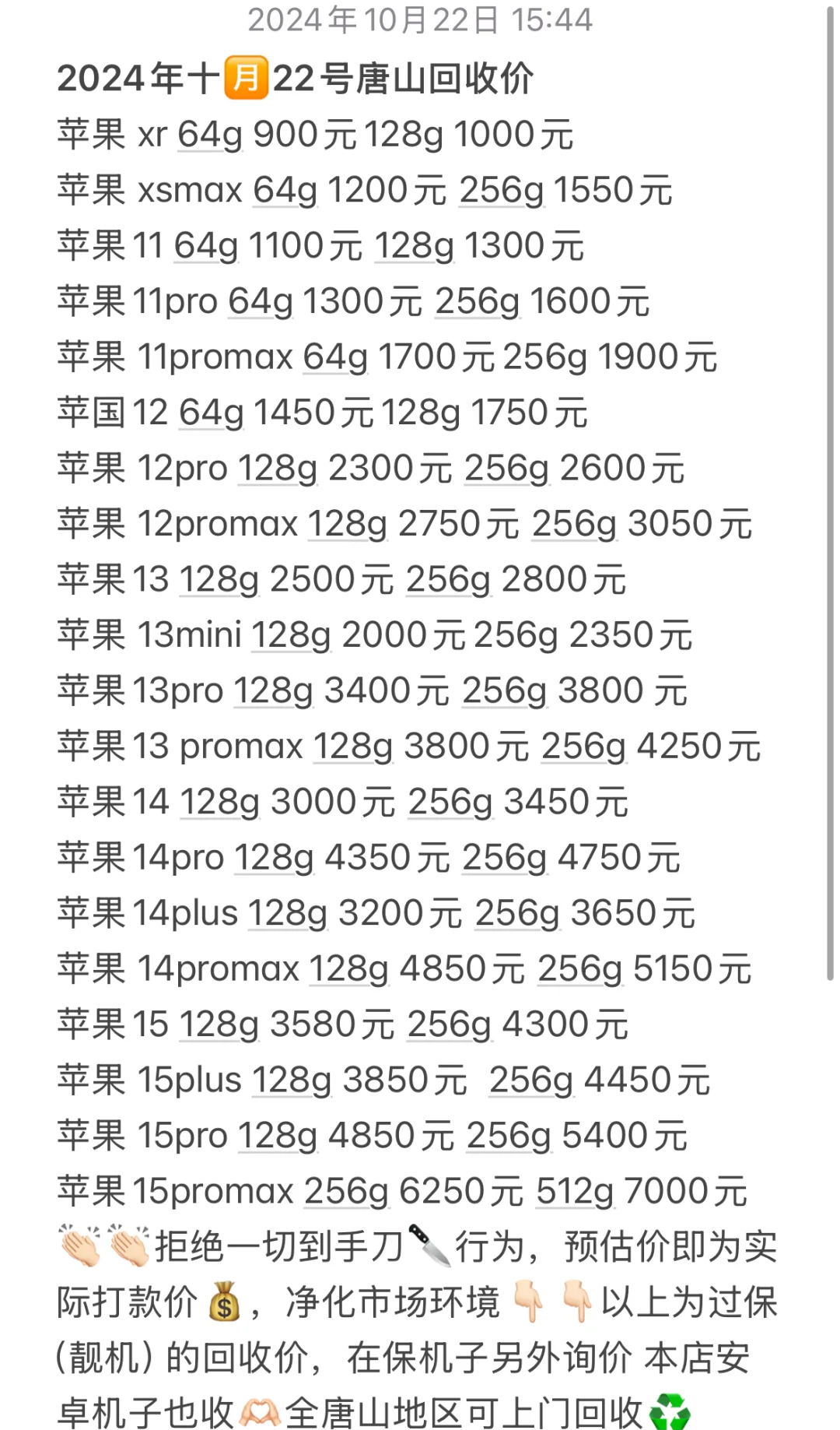 外版苹果回收美国苹果手机回收