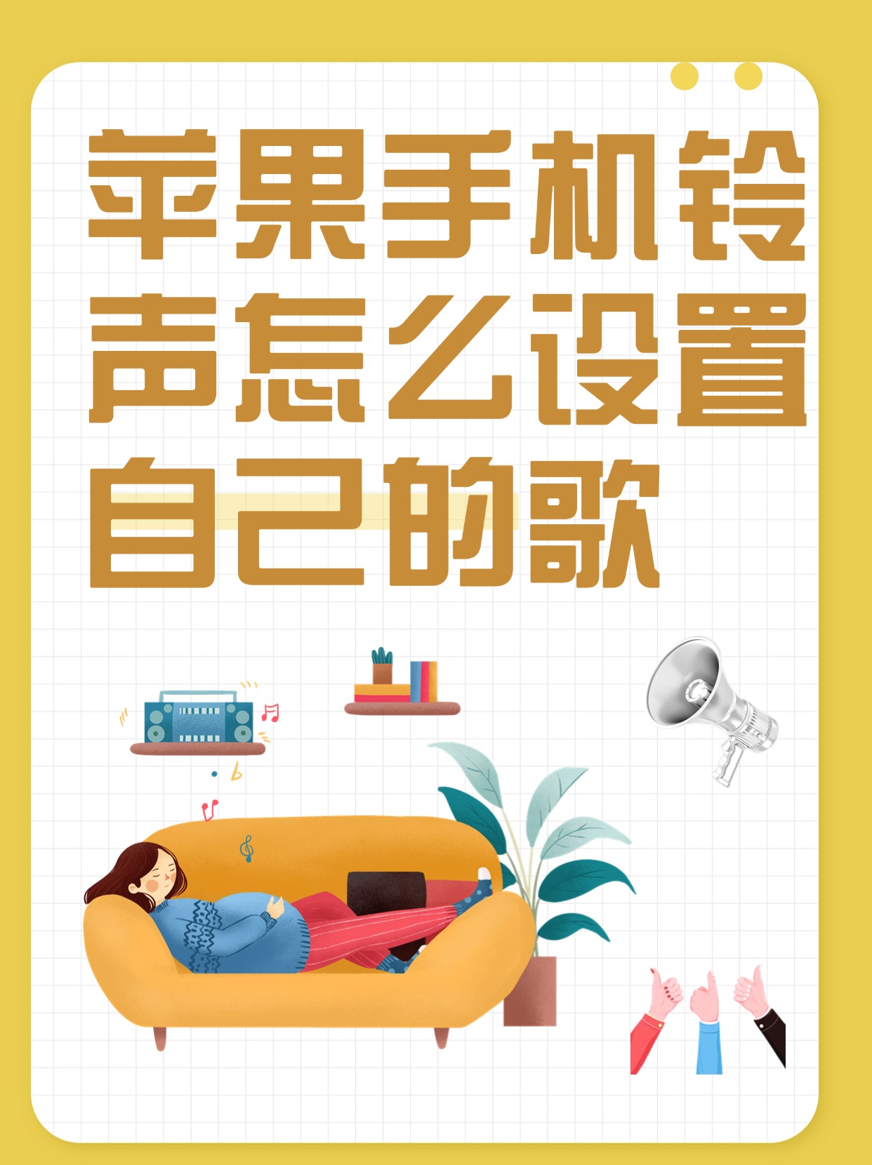 搞怪苹果版苹果铃声下载苹果手机怎么设置搞怪铃声